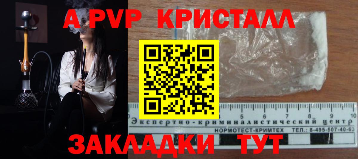 А ПВП  Alfa_PVP Crystall  А ПВП мука  наркотики  Вход с VPN  Белая Калитва  А ПВП Соль 