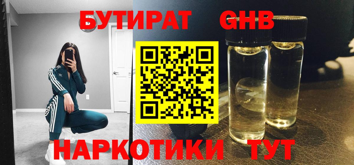 Бутират 1.4BDO Белая Калитва