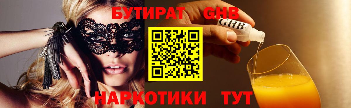 Белая Калитва  Бутират  Вход с VPN  БУТИРАТ оксибутират 