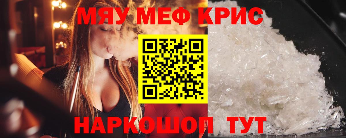 Меф мука Белая Калитва