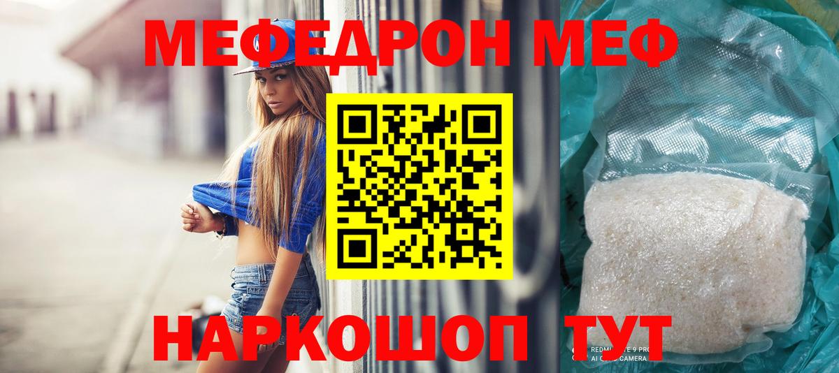 МЕФ  Мефедрон mephedrone  Мефедрон  Вход с VPN  МЕФ мука  Белая Калитва 